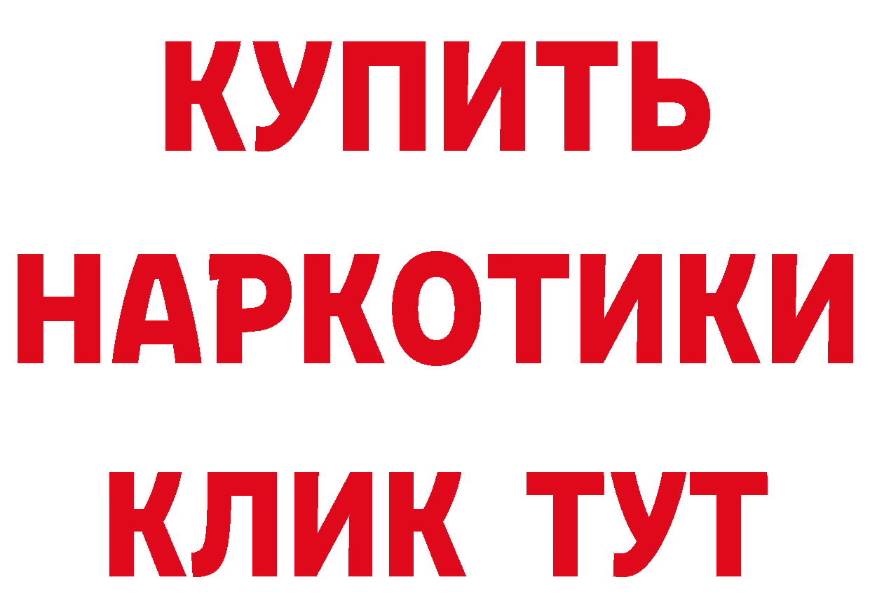 Купить закладку это наркотические препараты Лениногорск